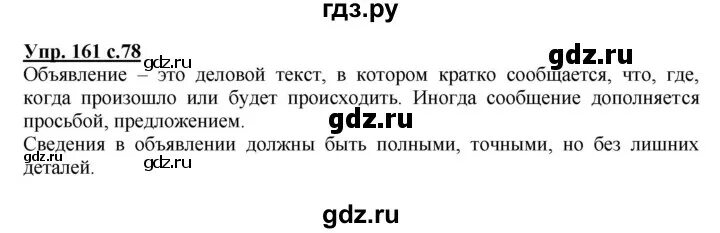 Русский четвертый класс страница 77 упражнение 160