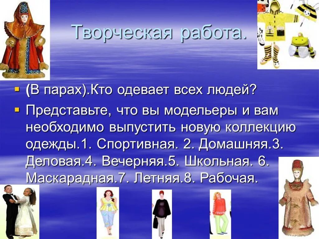 Когда появилась одежда 1 класс конспект урока. История появления одежды. Презентация на тему одежда. Одежда 1 класс презентация. Появление одежды 1 класс.