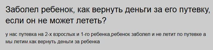 Если заболел деньги вернут