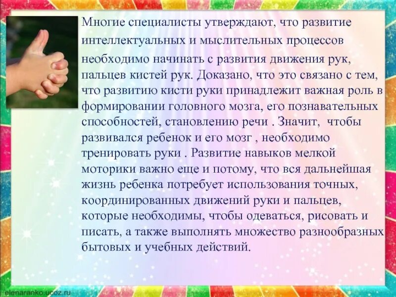 Формирование рук. Мелкая моторика детей младшего дошкольного возраста. мелкая моторика рук у детей раннего возраста. консультация мелкая моторика рук. мелкая моторика презентация.