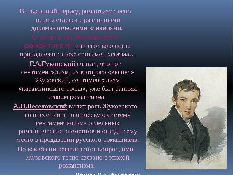 Романтизм пришел на смену. Периоды русского романтизма. Романтизм период. Произведения эпохи романтизма. Романтизм в России.