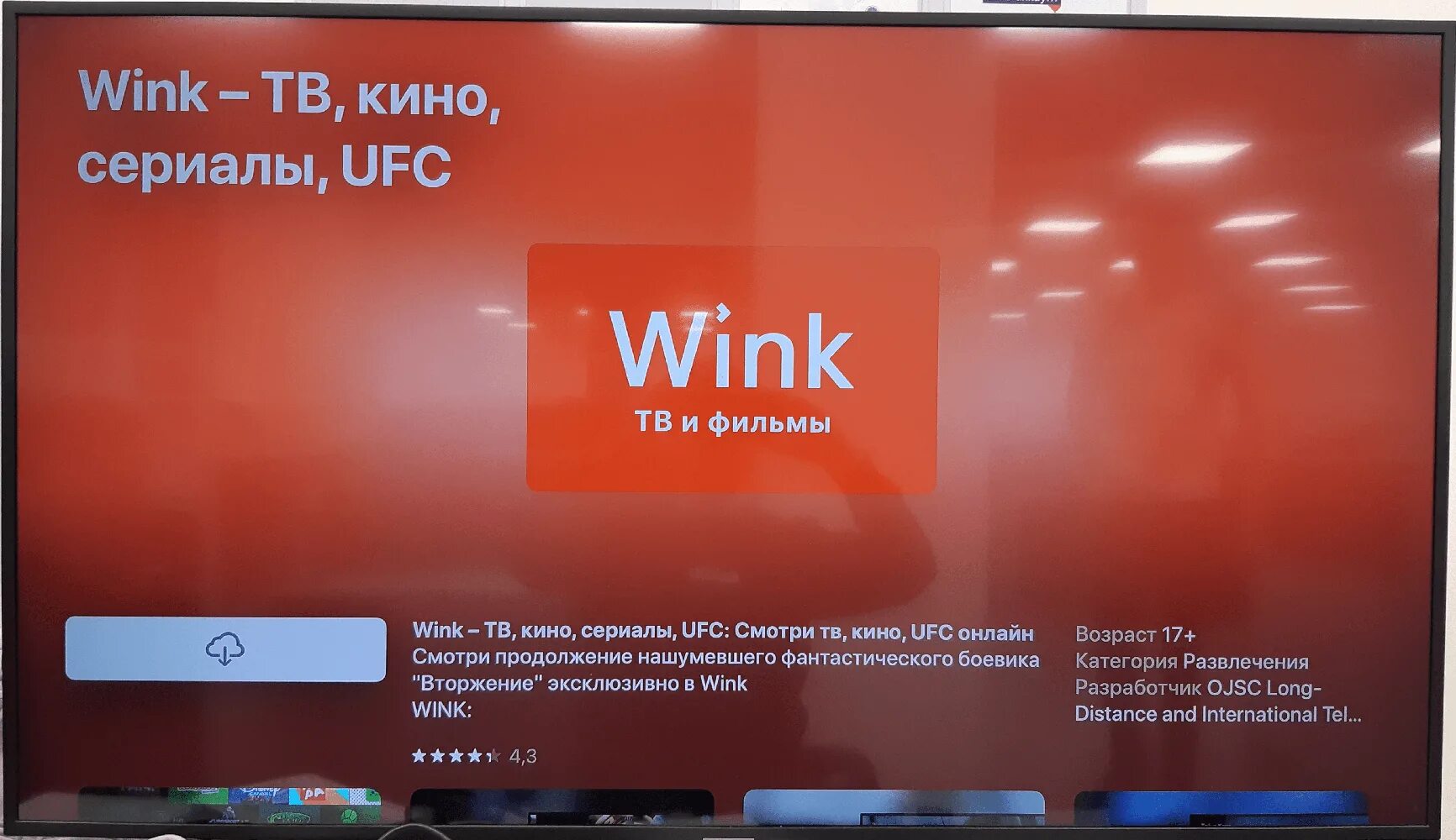 Wink ТВ. Wink каналы. Wink Ростелеком логотип. Wink на телевизоре сони.