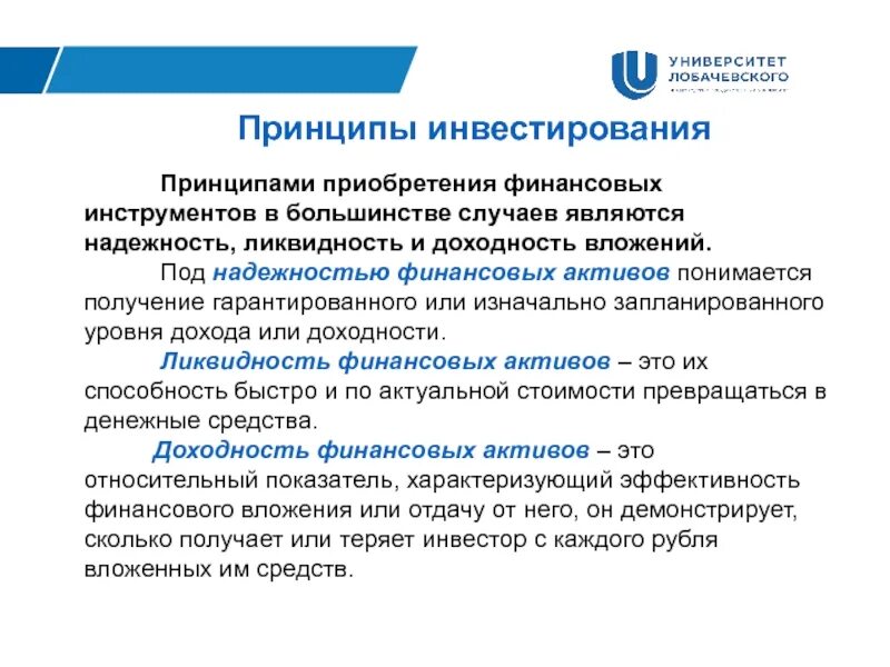 Какие цифровые финансовые активы могут приобретать физические. Принципы инвестирования. Базовые принципы инвестирования. Основные принципы инвестирования. Финансовые инструменты инвестирования.