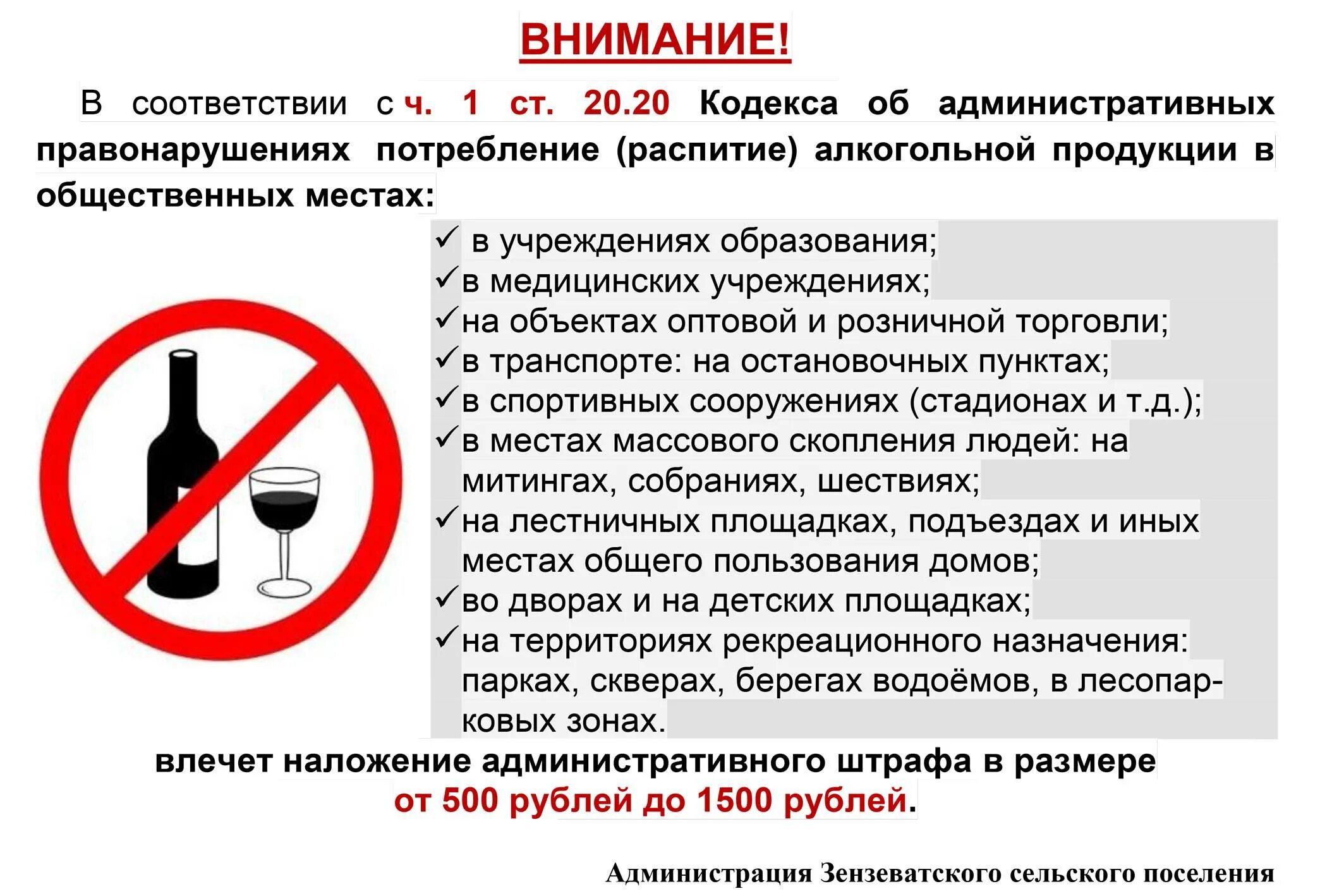 Запрет игр в россии. Распитие спиртных напитков в общественных местах. Запрет на распитие спиртных напитков. Курит в общественном месте. Закон о распитии спиртных напитков в общественных.