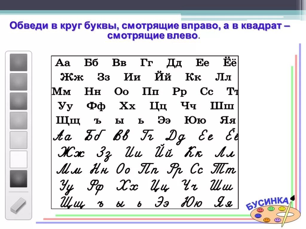 Буквам найти правильно написанную. Упражнения на исправление зеркального написания букв. Упражнения для коррекции зеркального написания. Зеркальное письмо упражнения. Обведи в кружок.