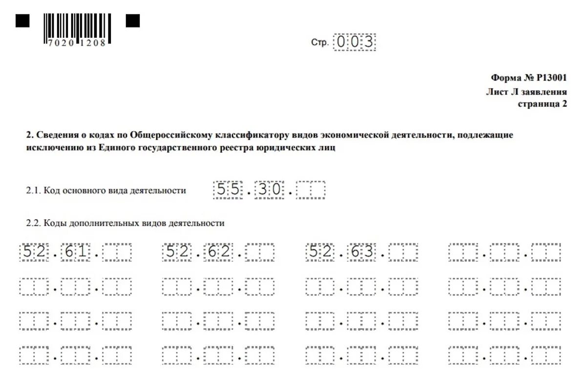 ОКВЭД 2023 С расшифровкой по видам деятельности. Форма р 13014 коды ОКВЭД. Код ОКВЭД 2022. Заявление на изменение оквэд