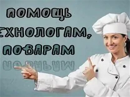 Профессии повар технолог 7