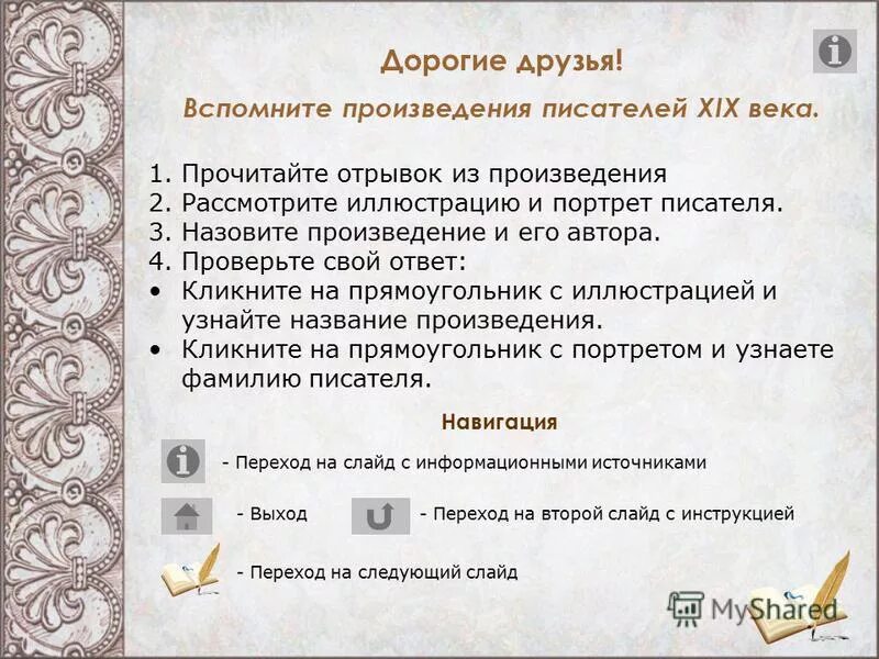 Главная мысль рассказа камилл и учитель. Произведения художественной литературы. Рабочий лист по литературному чтению. Вспомни произведение в котором заключены мысли. Вспомни произведения в которых заключены мысли.