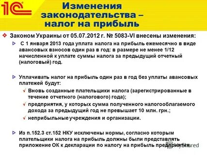 Налог на доходы фз