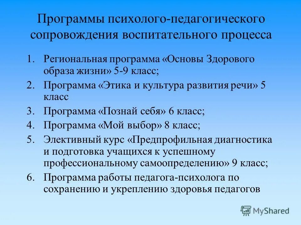 план работы социального педагога с детьми с овз в школе. план психолого педагогический класс. структура индивидуального учебного плана. условия психолого-педагогического сопровождения. план психолого педагогический класс.