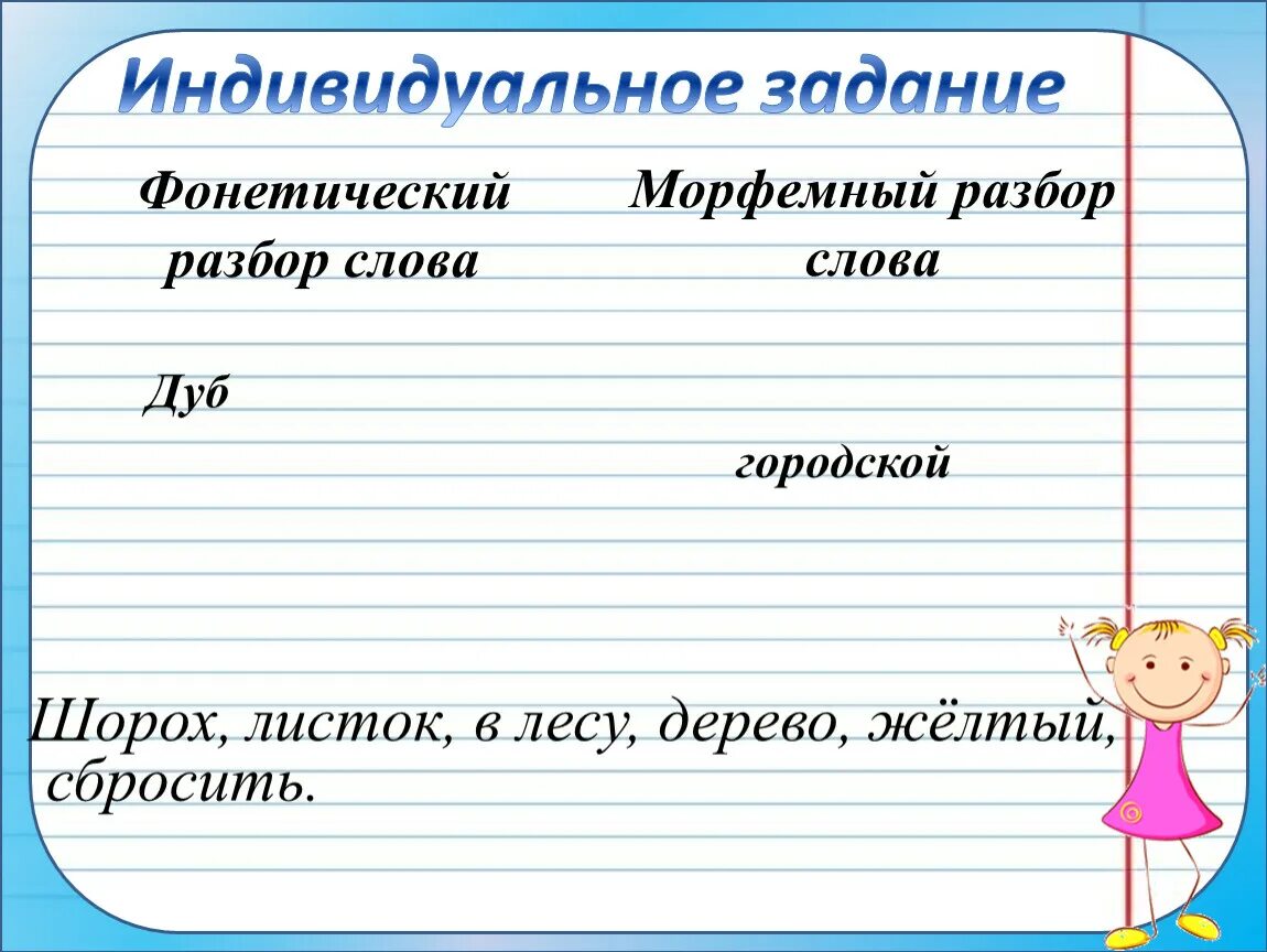 Морфемный разбор. Морфемный разбор пример. Морфемный анализ слова. Морфемный анализ глагола. Морфемный слова прохладную