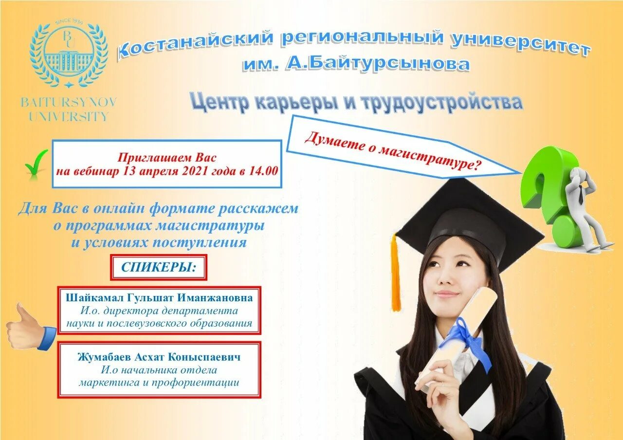 Костанайский региональный университет им. а. Байтурсынова. С связи с поступлением в докторантуру в Узбекистане
