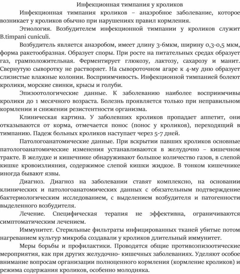 История болезни тимпания. История болезни тимпания. История болезни тимпания. Тимпания у крупного рогатого скота. История болезни тимпания.