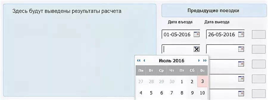 90 дней пребывания в год. Миграционный калькулятор. Как считать 90 дней пребывания в России. Калькулятор 90 дней. Калькулятор дней пребывания в Турции.