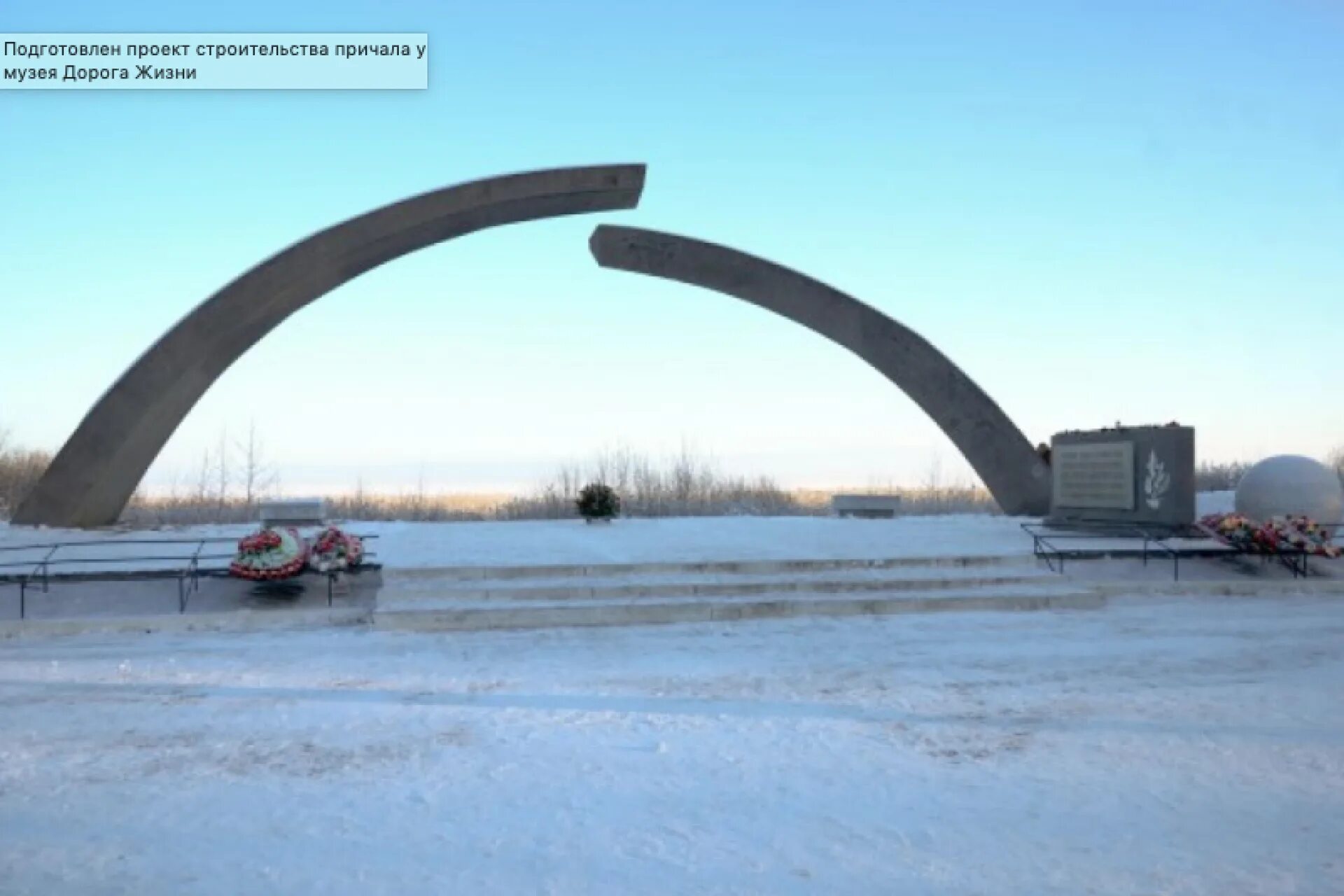 блокада ленинграда ладога дорога жизни. прорыв блокады памятник. памятник прорыва блокады ленинграда разорванное кольцо. прорыв блокады дорога жизни. дорога жизни ленинград.