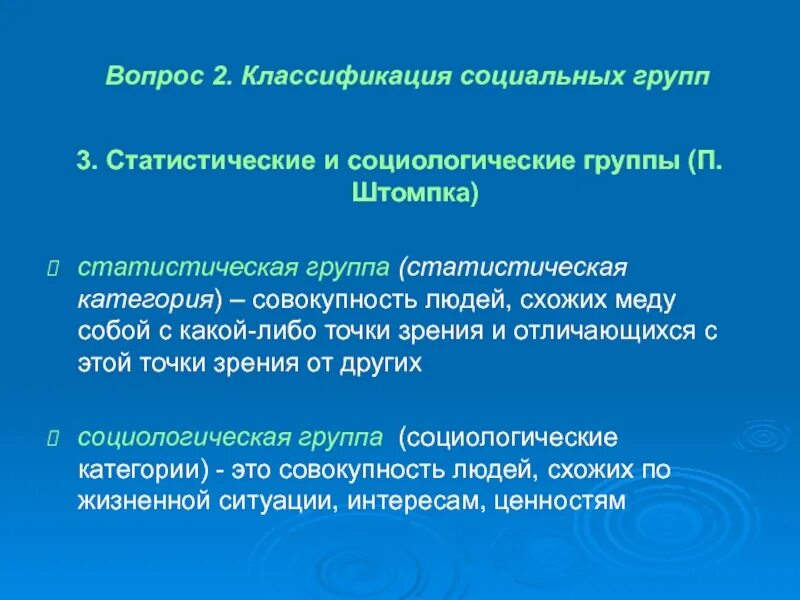 Что можно считать группами. Классификация социальных групп. Группа статистическая социология. Социальная группа это в социологии. Статистический социальные группы это.