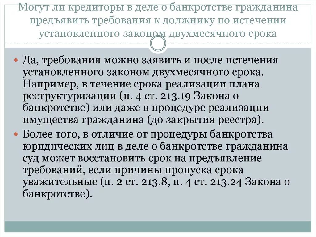 Лицо предъявляющее требования в суде. Кредиторы в деле о банкротстве. Требования предъявляемые к заявлению должника. Должник в деле о банкротстве. Кредитор банкротит должника.