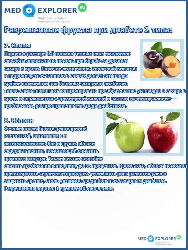 Таблица фруктов при сахарном диабете 2 типа. Список овощей и фруктов при сахарном диабете 2 типа. Какие фрукты можно при сахарном диабете. Диабет 2 типа разрешенные фрукты. Какой сок пить при сахарном диабете