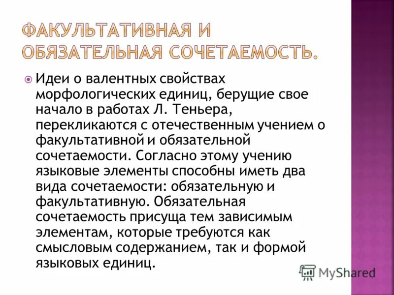 обязательные и факультативные элементы налогообложения. обязательный факультативный. обязательный референдум пример. двуобъектные преступления. троякое значение факультативных признаков состава преступления.
