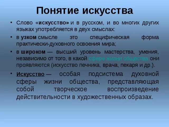 Что такое творчество текст. Понятие искусство. Понятие слова искусство. Определение понятия искусство. Художественное слово.