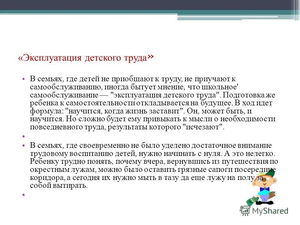 Значение трудолюбия в жизни человека. Детский труд статья. Эксплуатация детского труда в семье. Использование детского труда статья. Эксплуатация детского труда статья.