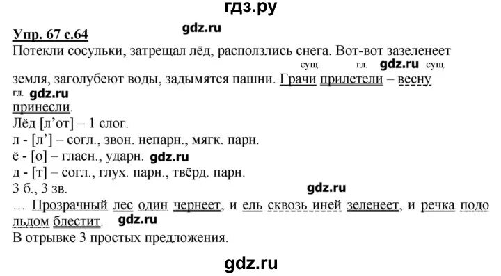 Английский 5 класс страница 67 упражнение 7