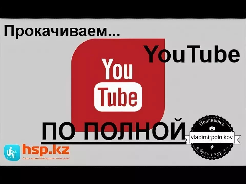 Прокачать youtube. Прокачать youtube. Прокачать youtube. Vtube studio вещи. Pro pavel ютуб.