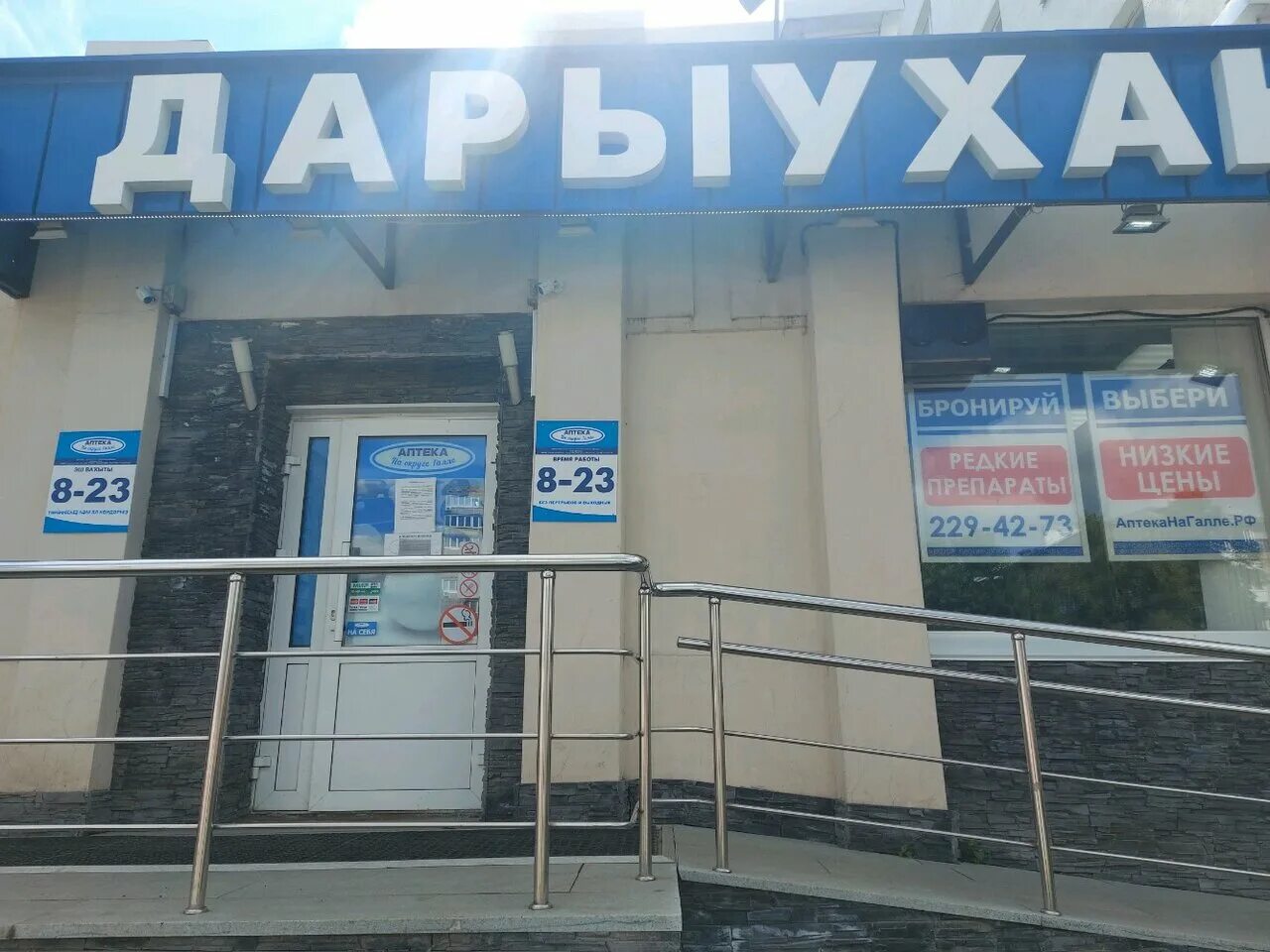 Округ галле уфа магазины. Аптека на галле уфа сайт. Шоурумы уфа галле. Фикс прайс в сипайлово уфа. Аптека на галле уфа сайт.