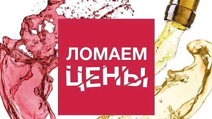 Ломаем цены. Рушим цены. Картинка рушим цены. Ломаем цены картинка. Разбить по стоимости