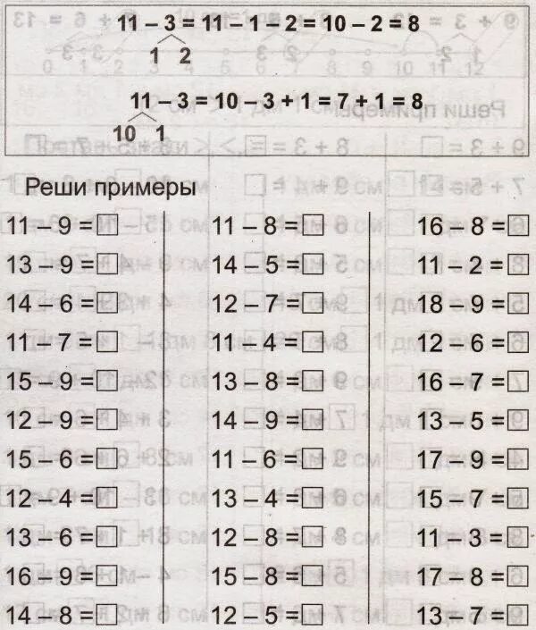 Переход через десяток 1 класс распечатать Примеры через фото