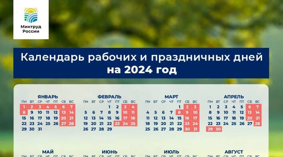График выходных дней в мае 2024. Календарь выходных 2024 и праздничных. Рабочие нерабочие дни. Календарный рабочий и праздничные дни на 2024. Минтруд опубликовал даты праздничных и выходных дней на 2024 год.