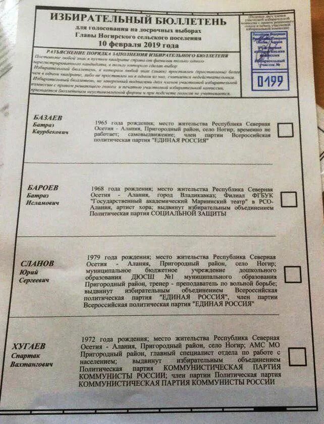 10 в избирательном бюллетене
