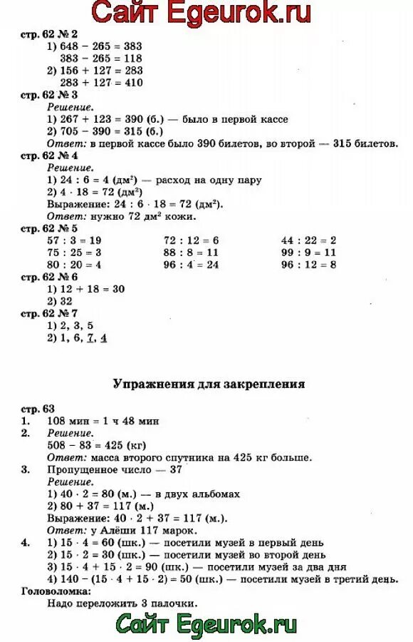 Математика 3 стр 85 номер 7. Математика 3 класс 1 часть страница 28 номер 3. Математика 3 класс 2 часть стр 92 номер 6. Математика 3 класс 1 часть учебник стр 92 номер 2.