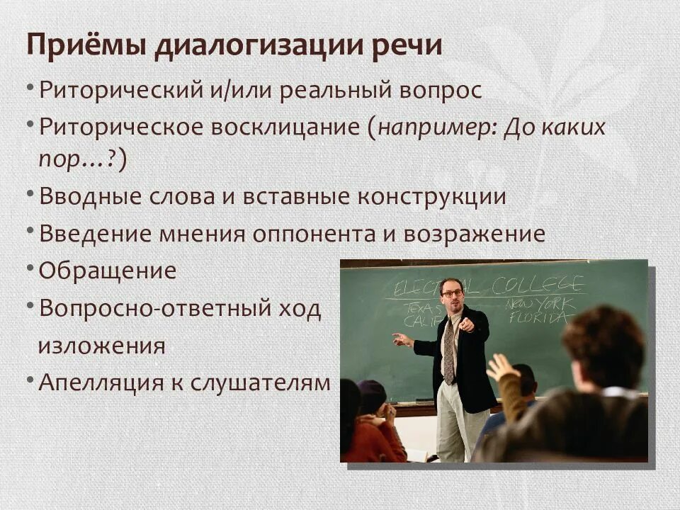 Способность пользоваться речью