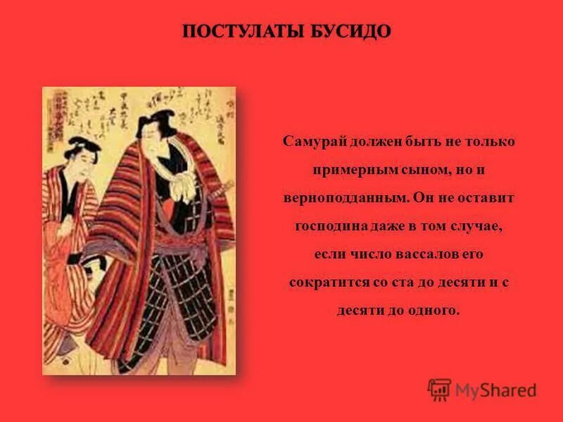 самурай должен. самурай должен. самурай должен. кодекс чести самураев в японии. путь самурая цитаты.