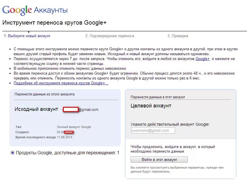 Перенос аккаунта гугл. Перенести аккаунт. Перенос Google аккаунт. Перенос аккаунта. Как на новый телефон перенести гугл аккаунт