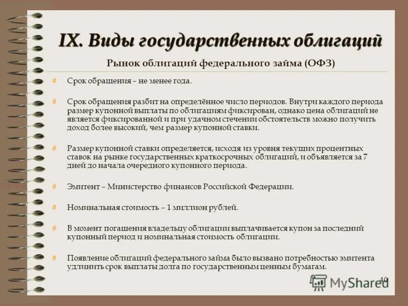 рынок государственных федеральных ценных бумаг. государственные сберегательные облигации ппс. институты коллективного инвестирования. рынок государственных федеральных ценных бумаг. схема взаимодействия профессиональных участников рынка ценных бумаг.