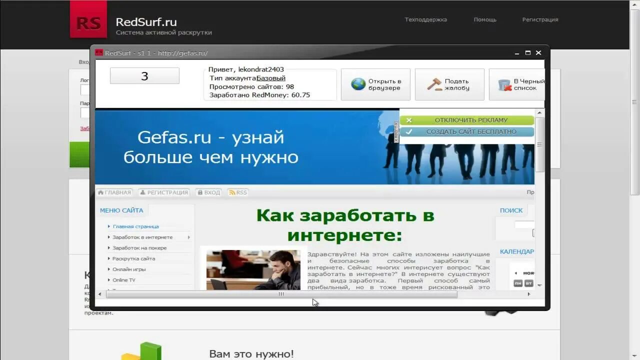 Нужно убрать рекламу. REDSURF. REDSURF автосерфинг. Бесплатные сайты. REDSURF отзывы.