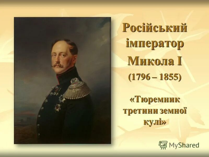 Николай i (1825 – 1855). Османская империя карикатуры. Карикатуры 19 века. Распад османской империи карикатуры. Османская империя правления сулеймана великолепного на карте.