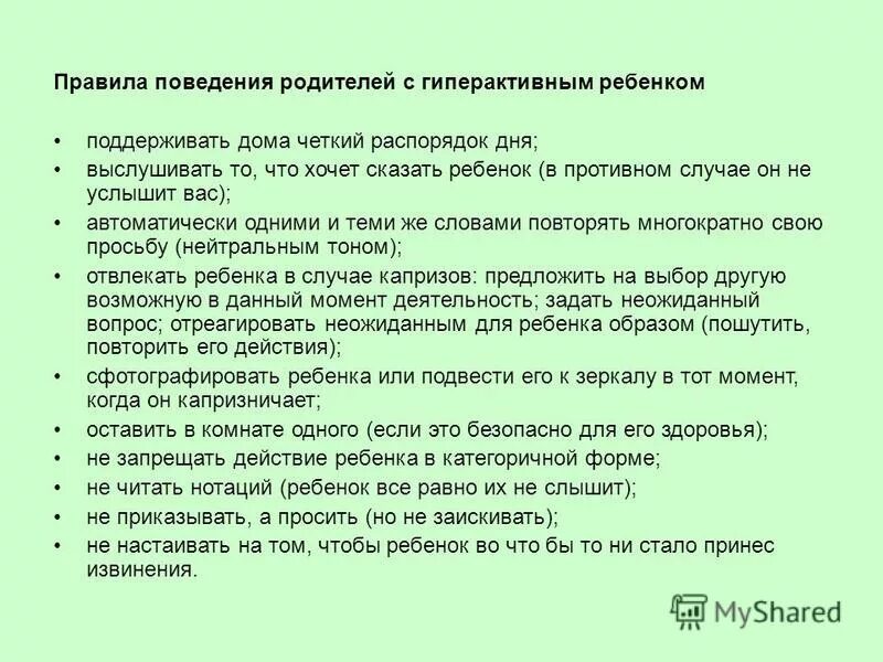 сдвг рекомендации учителям. психотерапия детей. рекомендации родителям детей с сдвг. уставшие родители. родители детей с сдвг.
