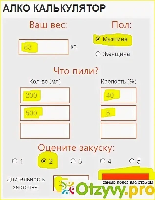 Калькулятор спиртного. Калькулятор алкоголя. Калькулятор самогонщика калькулятор самогонщика. Алко калькулятор. Алко калькулятор водителя.