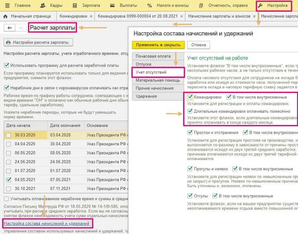 Средний заработок работника в командировке