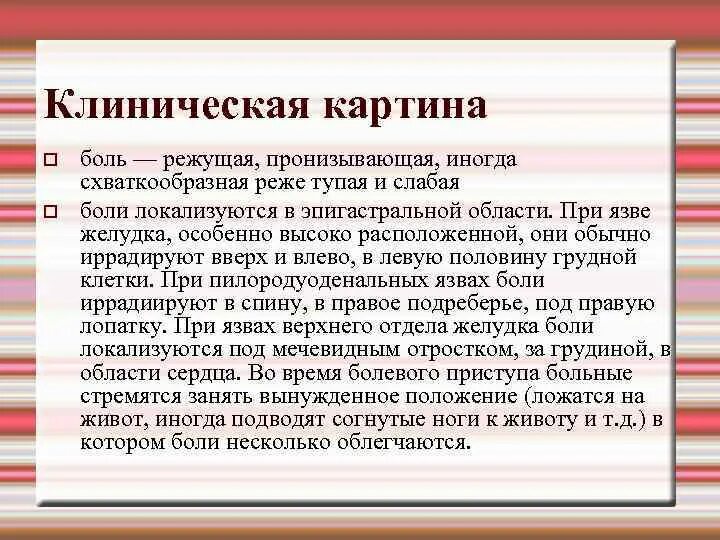 Схваткообразные боли в животе в области. Сестринский процесс при болях в эпигастральной области. Боли при Пти схваткообразные локализуются в. Схваткообразные боли в желудке. Схваткообразные боли в желудке причины.