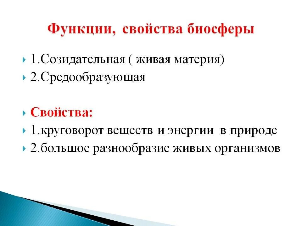 Функции биосферы кратко. Перечислите основные функции биосферы:. Основные функции и свойства биосферы. Характеристика биосферы.