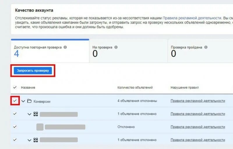 Статус рекламной. Качество аккаунта Facebook. Блокировка рекламного аккаунта. Статус рекламного аккаунта в Facebook. Фейсбук проверка аккаунта.