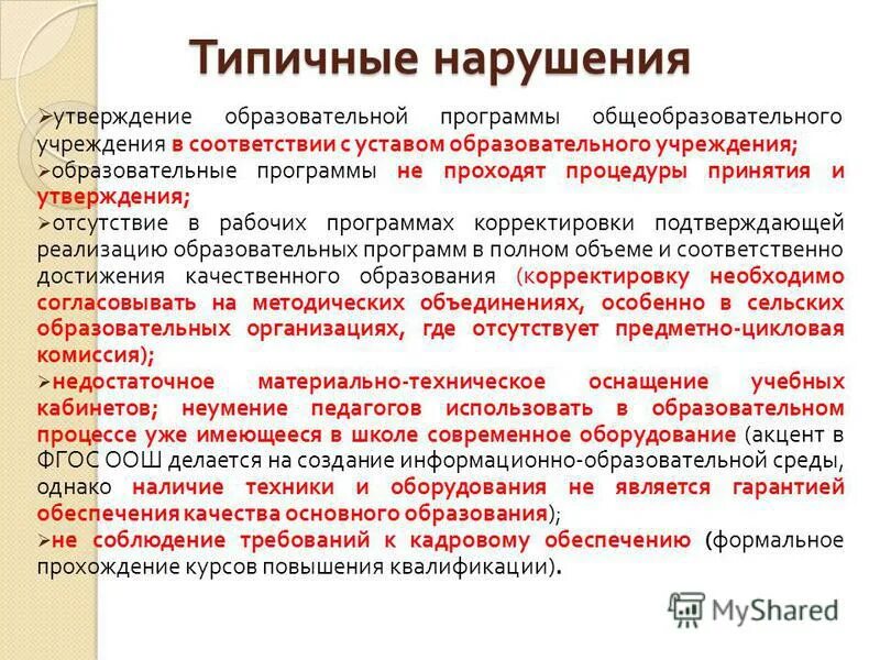 Основная образовательная программа начального общего образования. Кто утверждает образовательные программы. Кто утверждает образовательные программы. Формы реализации образовательных программ. Образовательная программа начального общего образования.