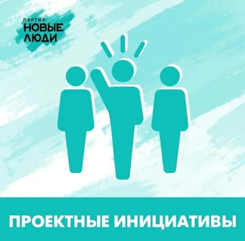 новые люди. политическая партия новые люди логотип. партия новые люди презентация. партия новые люди мерч. партия новые люди логотип.