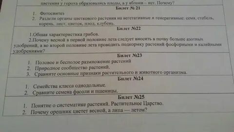 Билеты по русскому языку 8 класс