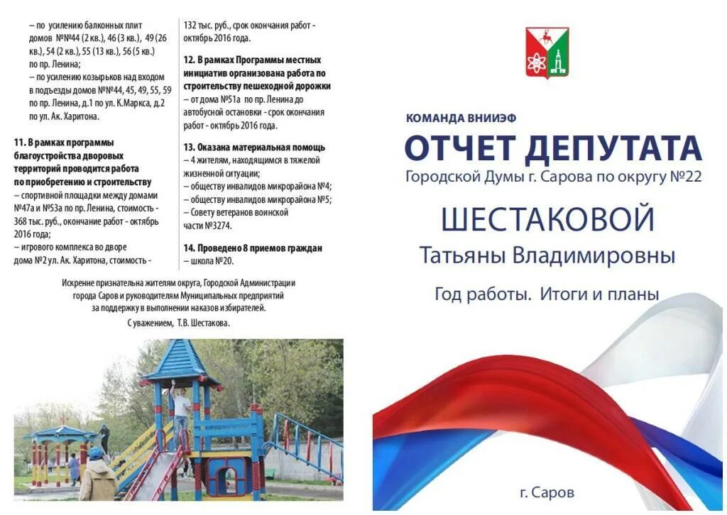 отчет депутата государственной думы