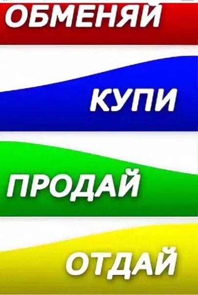 Купи продай свежие объявления